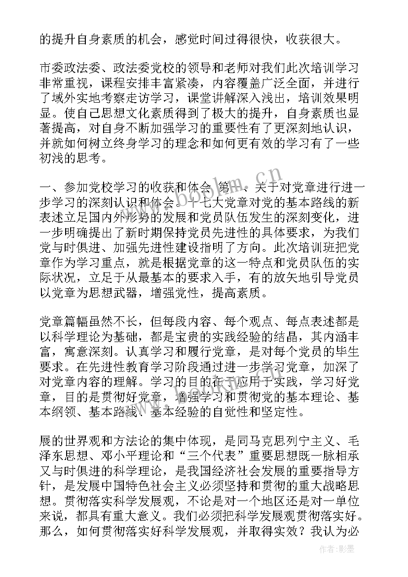 最新异地培训心得 年轻干部异地教学心得体会(优质5篇)