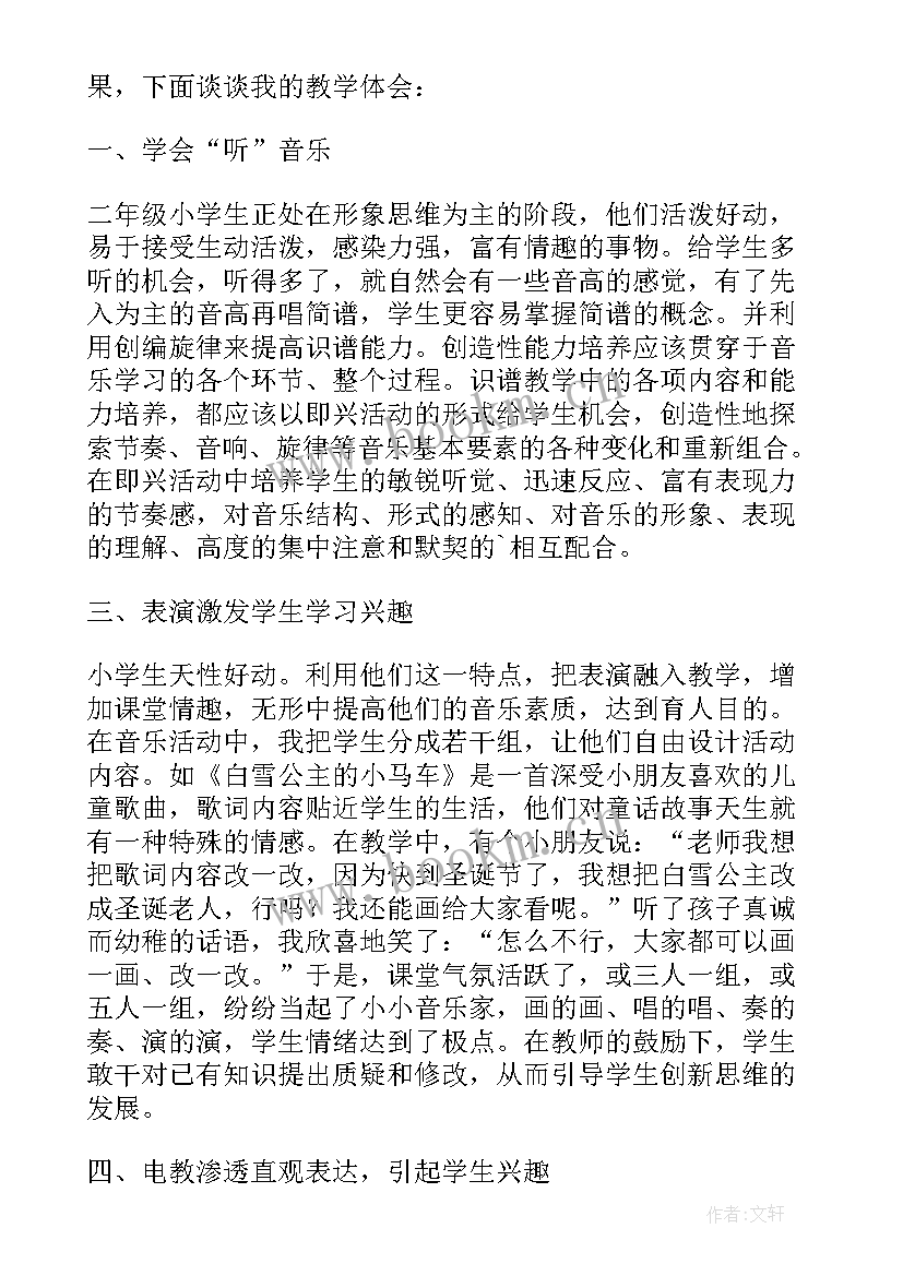 2023年二年级音乐咏鹅教学反思 郊游小学二年级音乐教学反思(实用5篇)