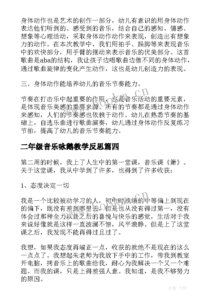 2023年二年级音乐咏鹅教学反思 郊游小学二年级音乐教学反思(实用5篇)