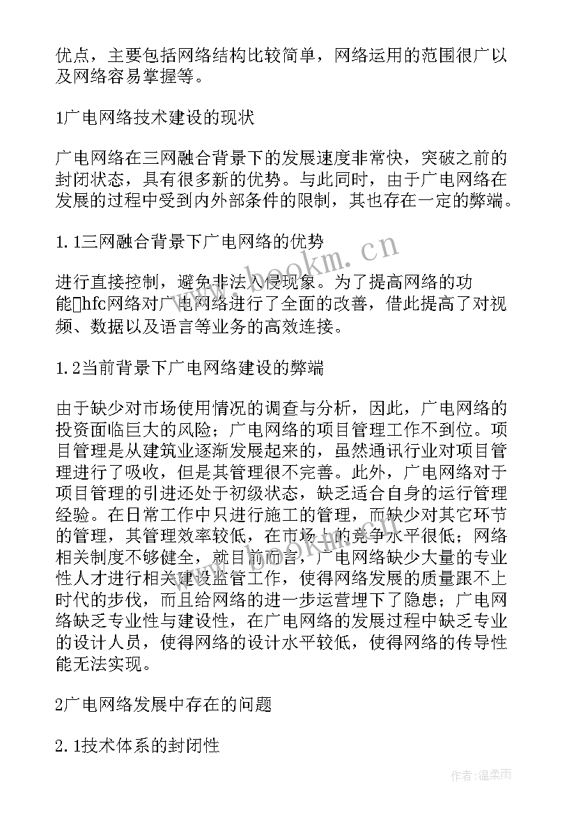 2023年发展策略分析 广电传媒的发展策略简述论文(通用7篇)