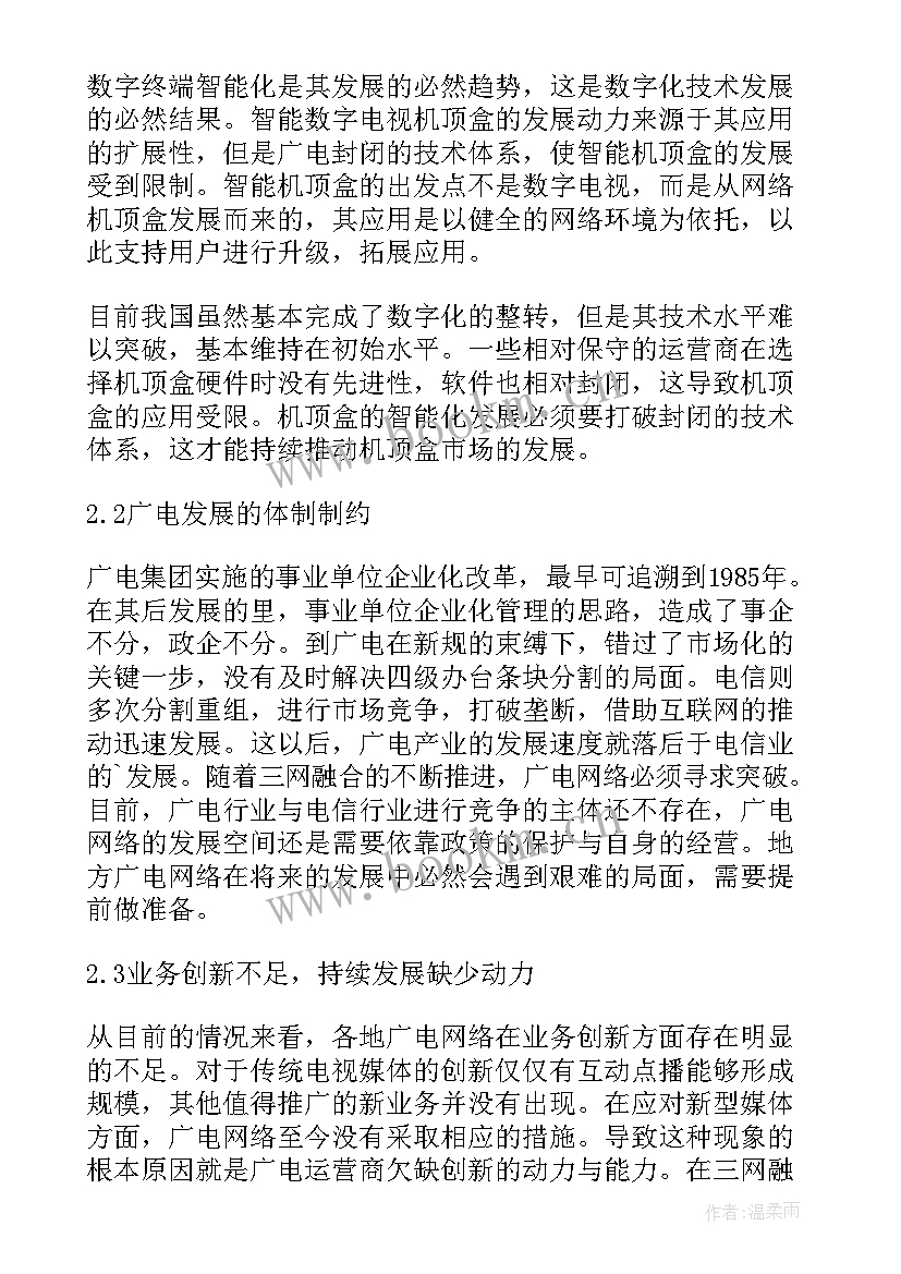 2023年发展策略分析 广电传媒的发展策略简述论文(通用7篇)