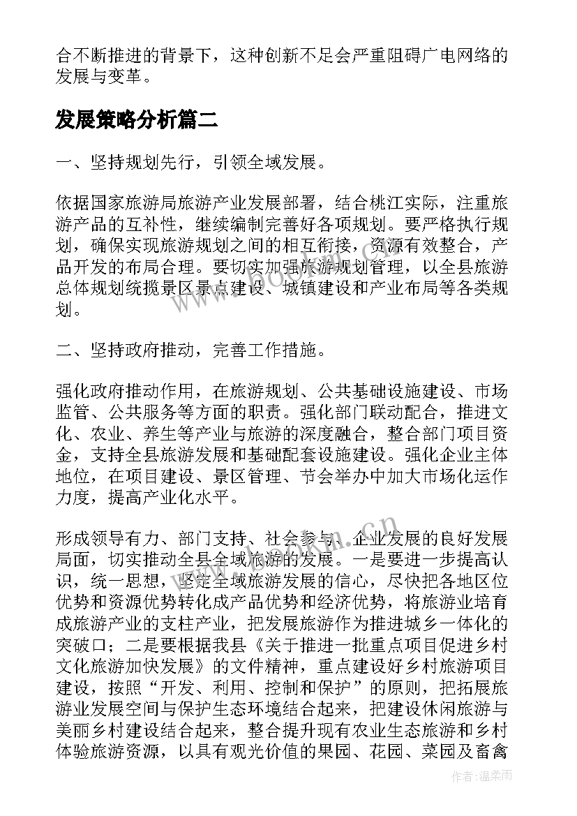 2023年发展策略分析 广电传媒的发展策略简述论文(通用7篇)