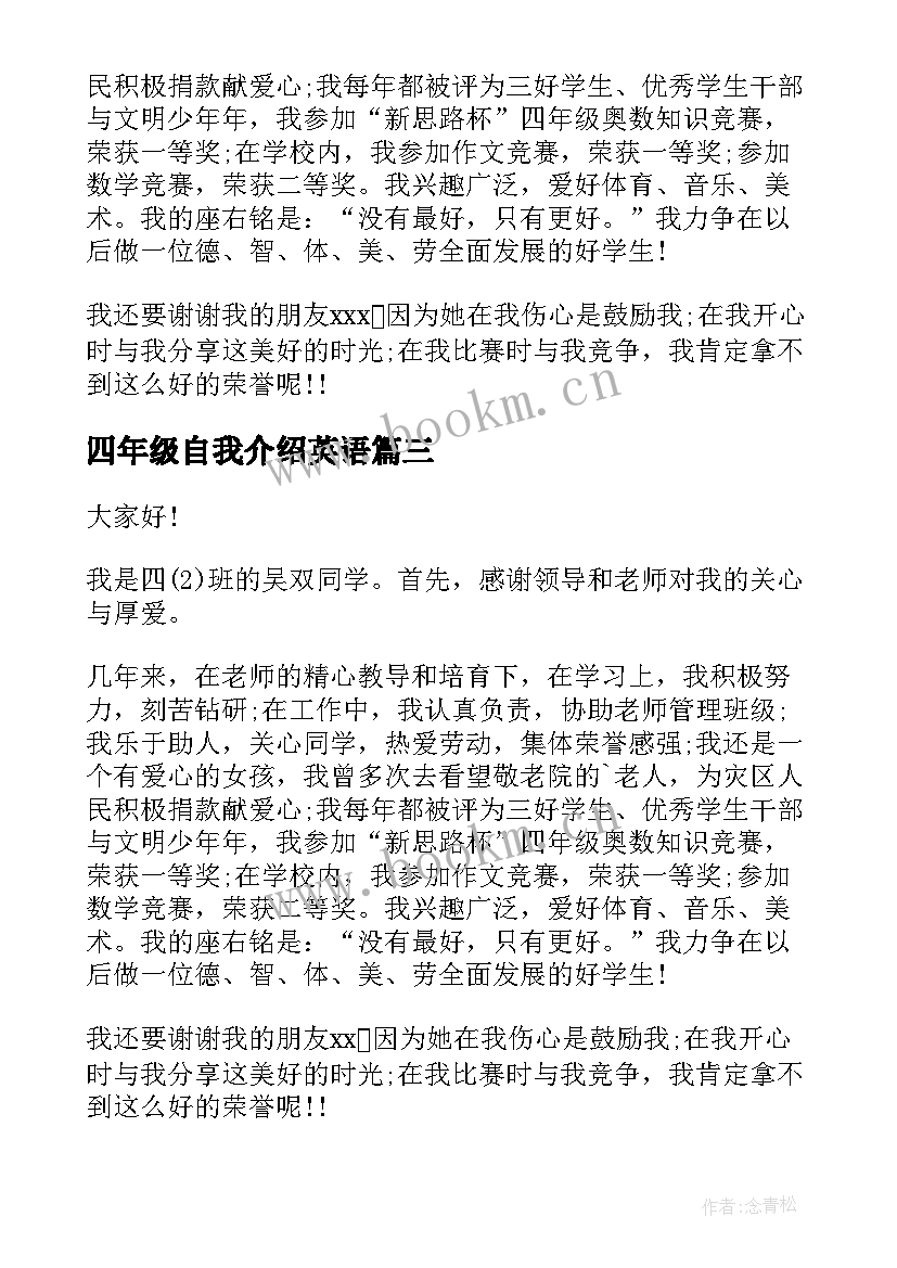 2023年四年级自我介绍英语 四年级自我介绍(大全8篇)