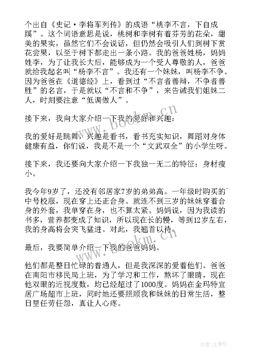 2023年四年级自我介绍英语 四年级自我介绍(大全8篇)