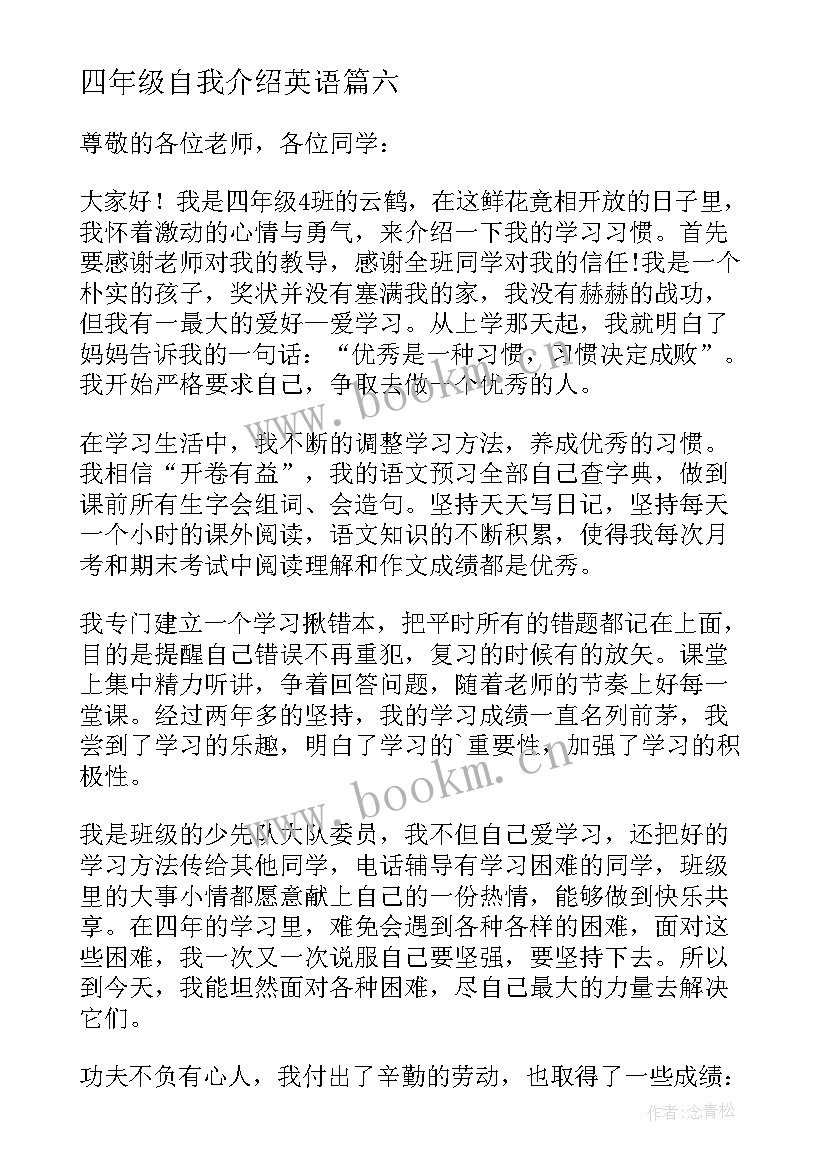 2023年四年级自我介绍英语 四年级自我介绍(大全8篇)