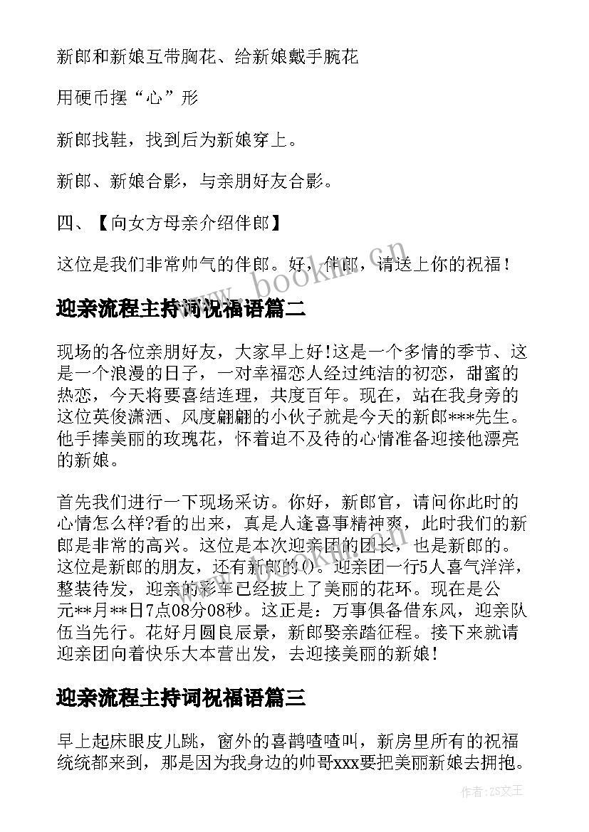 迎亲流程主持词祝福语 婚礼迎亲仪式主持词(优质5篇)