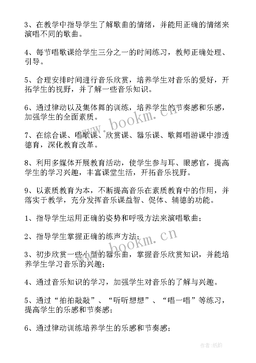 2023年湘艺版三年级音乐教学计划 三年级音乐教学计划(精选6篇)