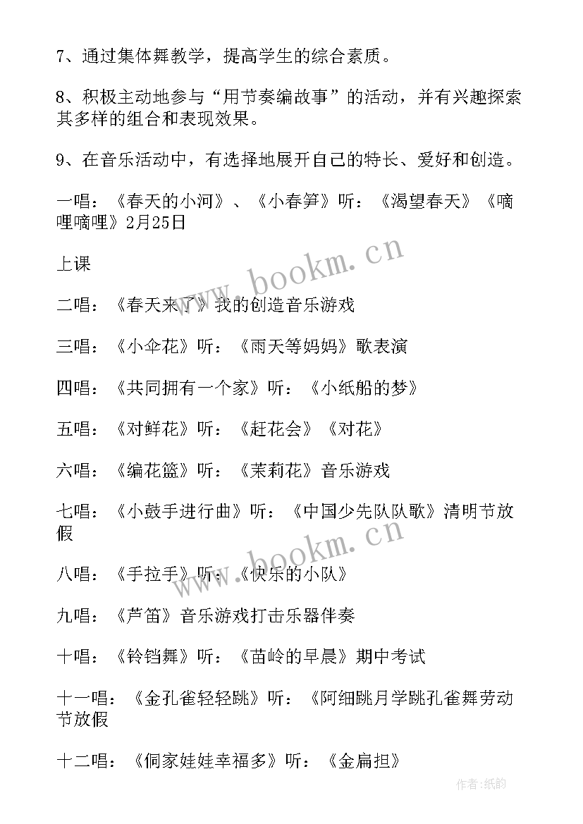 2023年湘艺版三年级音乐教学计划 三年级音乐教学计划(精选6篇)