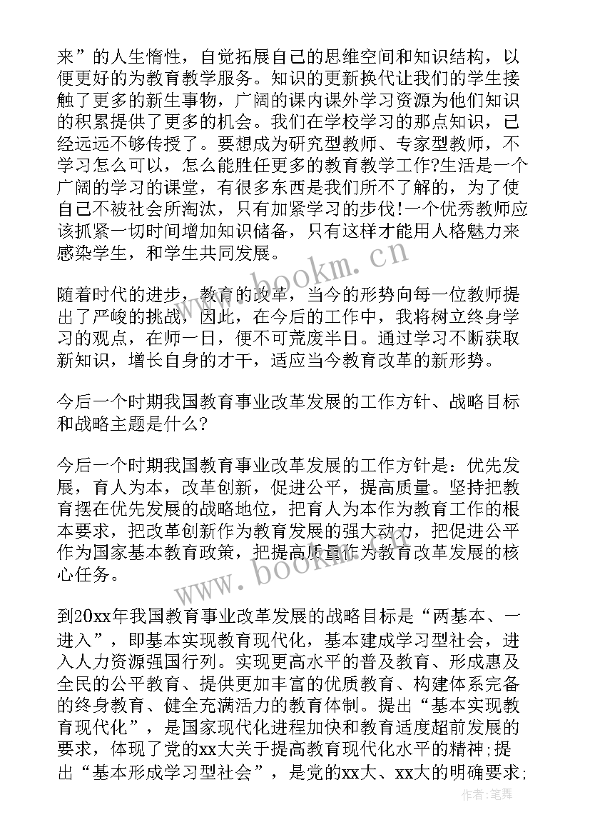 教师政治笔记心得体会(优秀5篇)