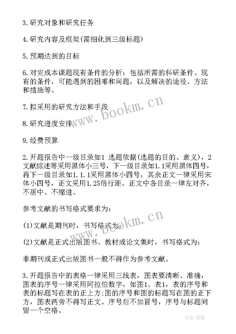 2023年硕士学位书籍有哪些 硕士学位开题报告(实用7篇)