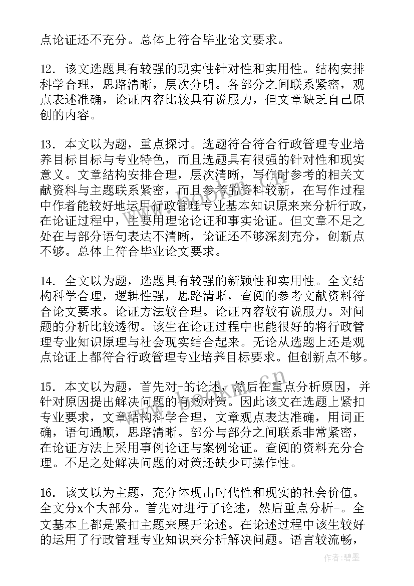 2023年硕士学位书籍有哪些 硕士学位开题报告(实用7篇)