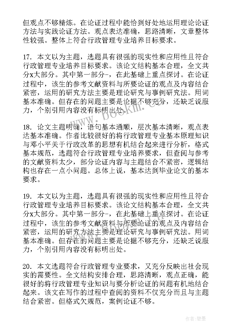 2023年硕士学位书籍有哪些 硕士学位开题报告(实用7篇)