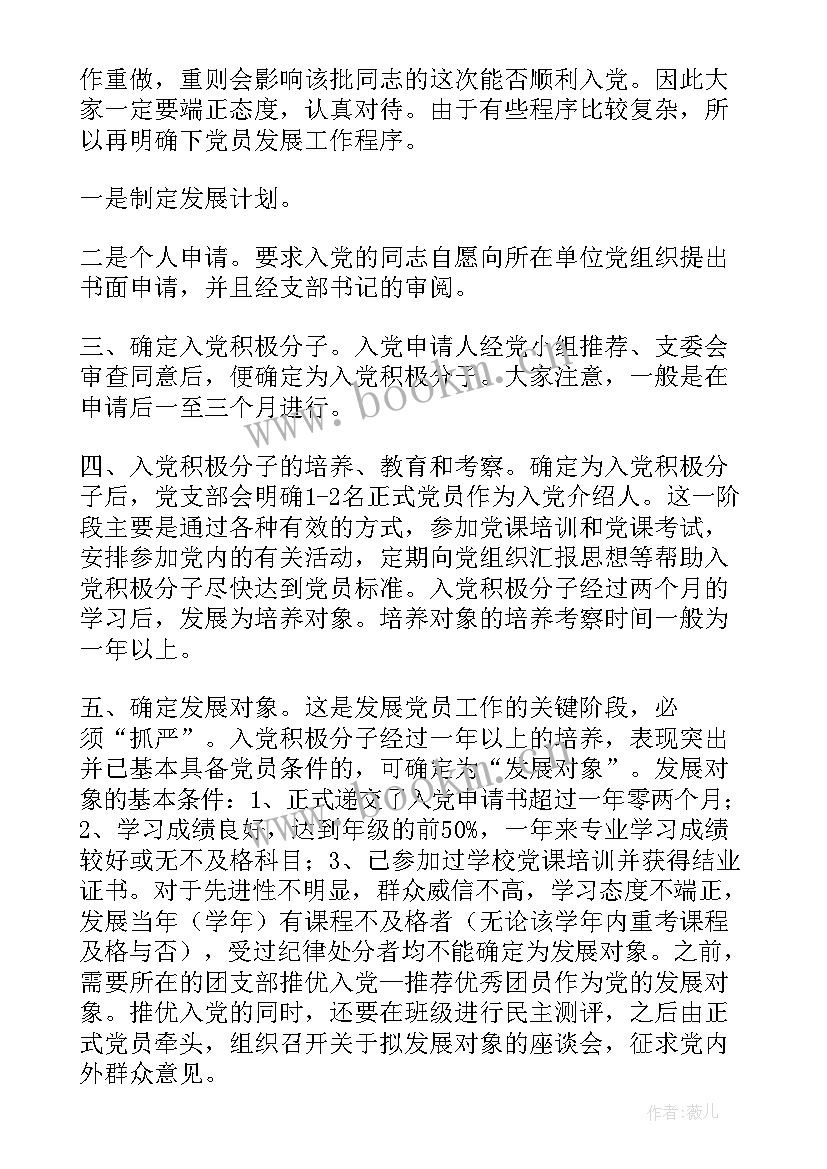 最新学校支委会议记录写哪些内容(优质10篇)