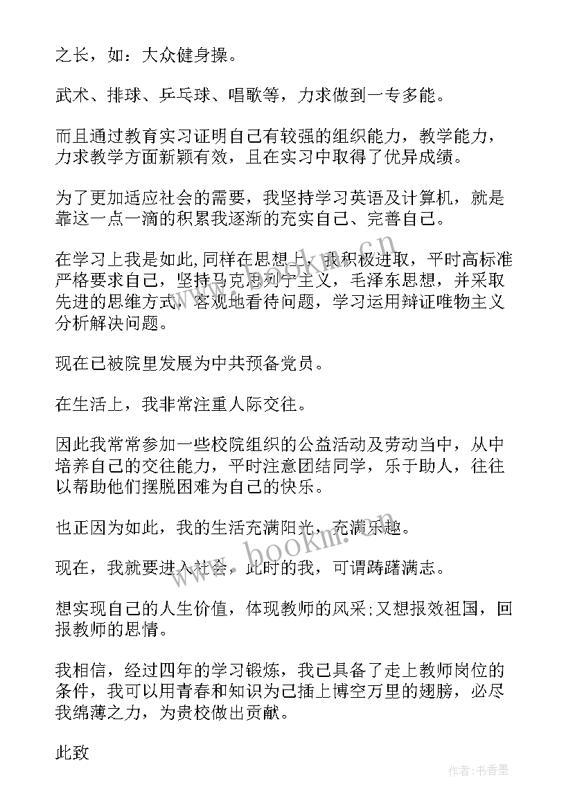 2023年体育教师自荐信(优质5篇)