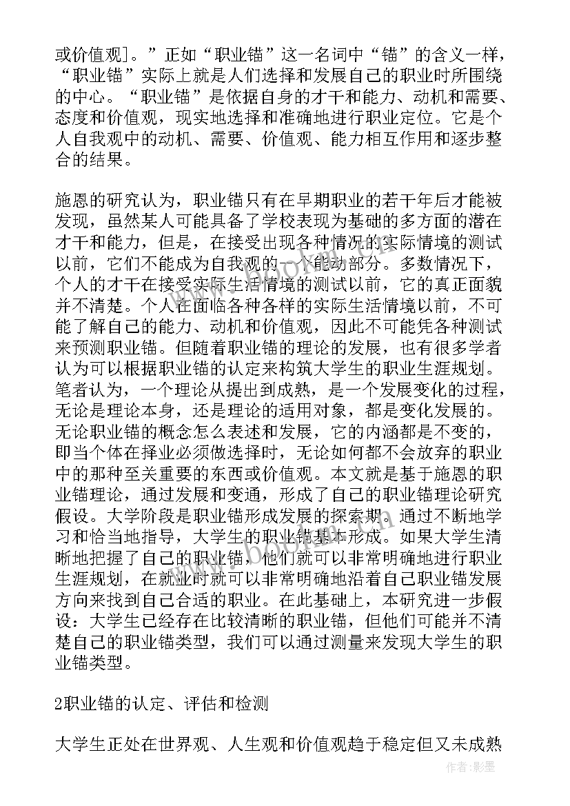 2023年大学生职业认知小结 大学生职业生涯规划职业认知小结(实用5篇)