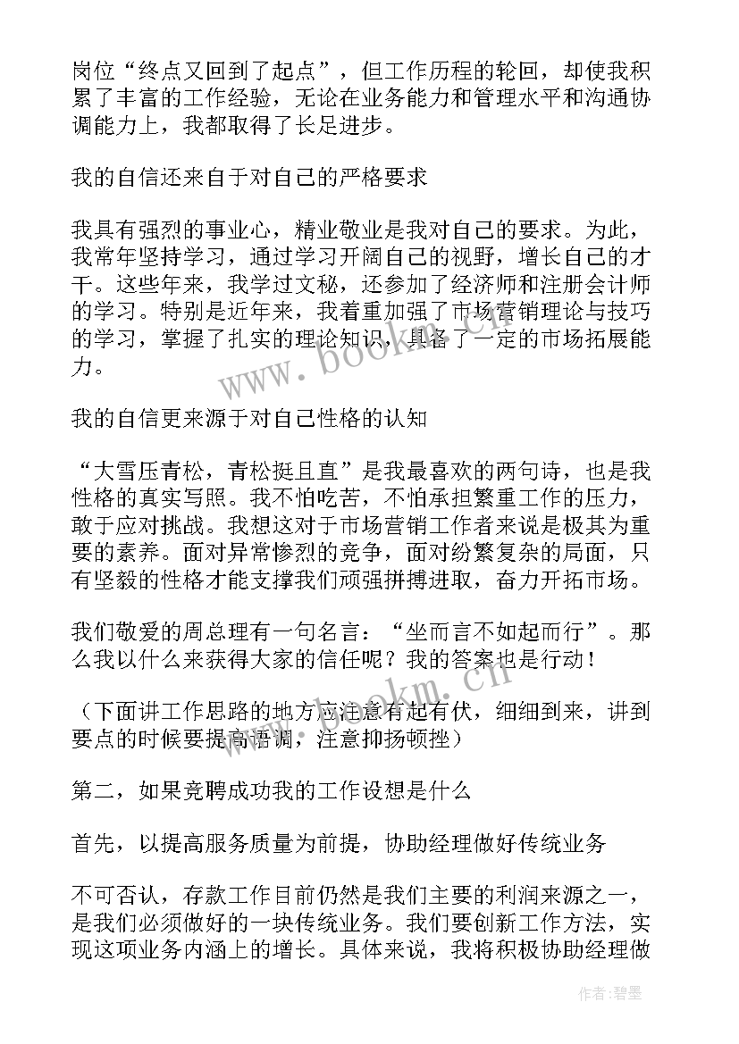 市场部经理竞聘理由如何写 市场部经理竞聘演讲稿(模板5篇)