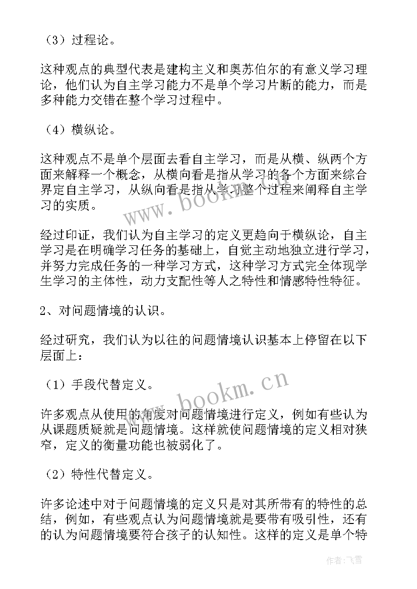 2023年课题结题的工作报告 小学课题结题报告(模板5篇)