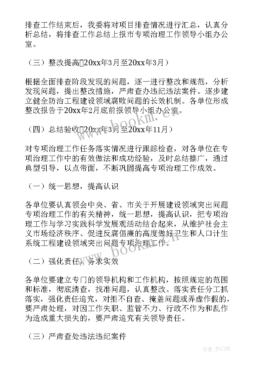 小金库专项治理成效 专项治理工作方案(通用6篇)