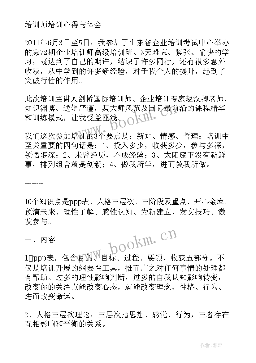 2023年培训心得发圈文案分享 培训培训者的心得体会(实用5篇)