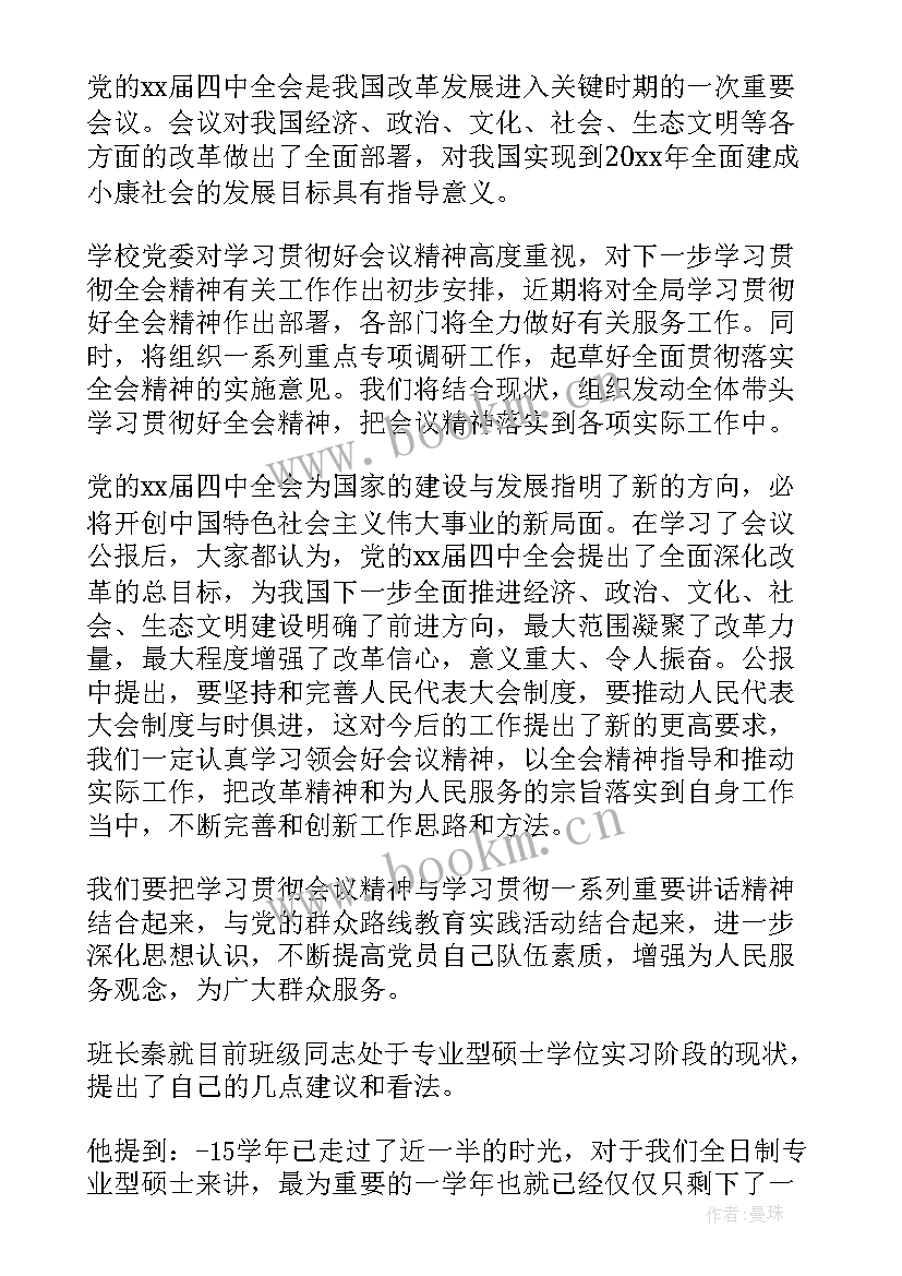 2023年村党支部会议记录 党支部党员大会会议记录(大全5篇)