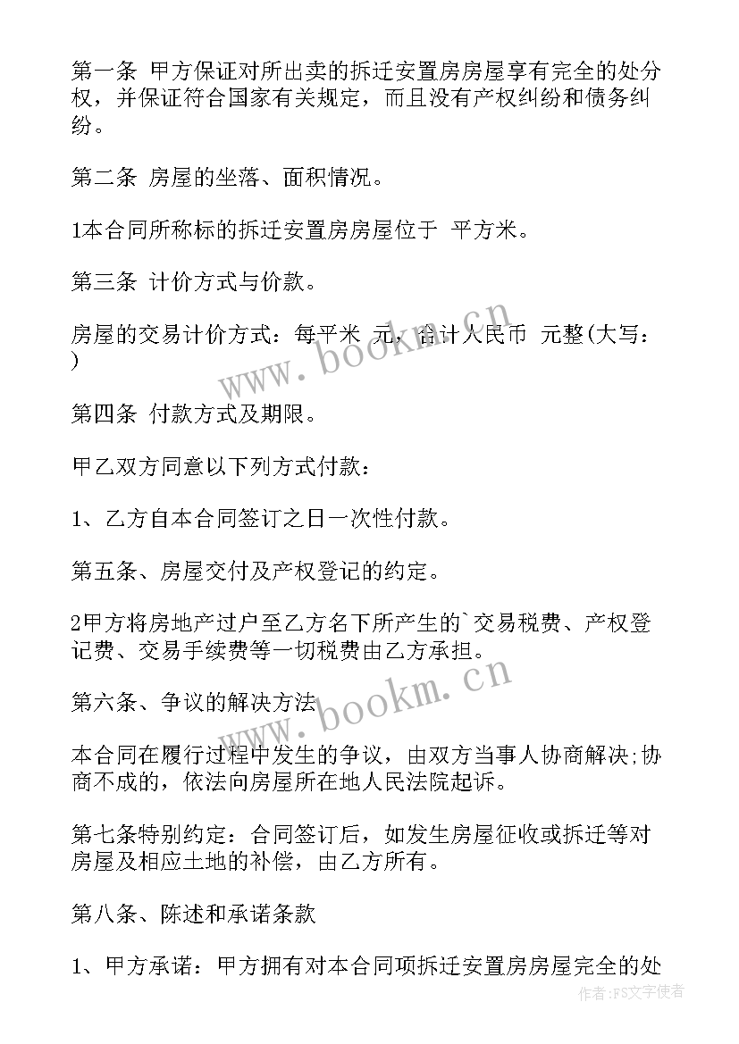 拆迁购房合同可以写几个人名字(大全5篇)