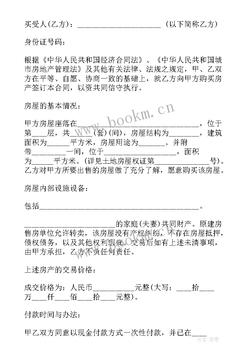 最新拆迁购房合同到哪里去拿 拆迁安置房购房合同(通用5篇)