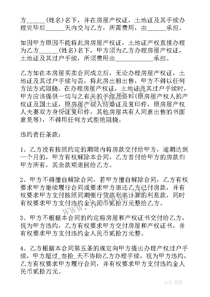 最新拆迁购房合同到哪里去拿 拆迁安置房购房合同(通用5篇)