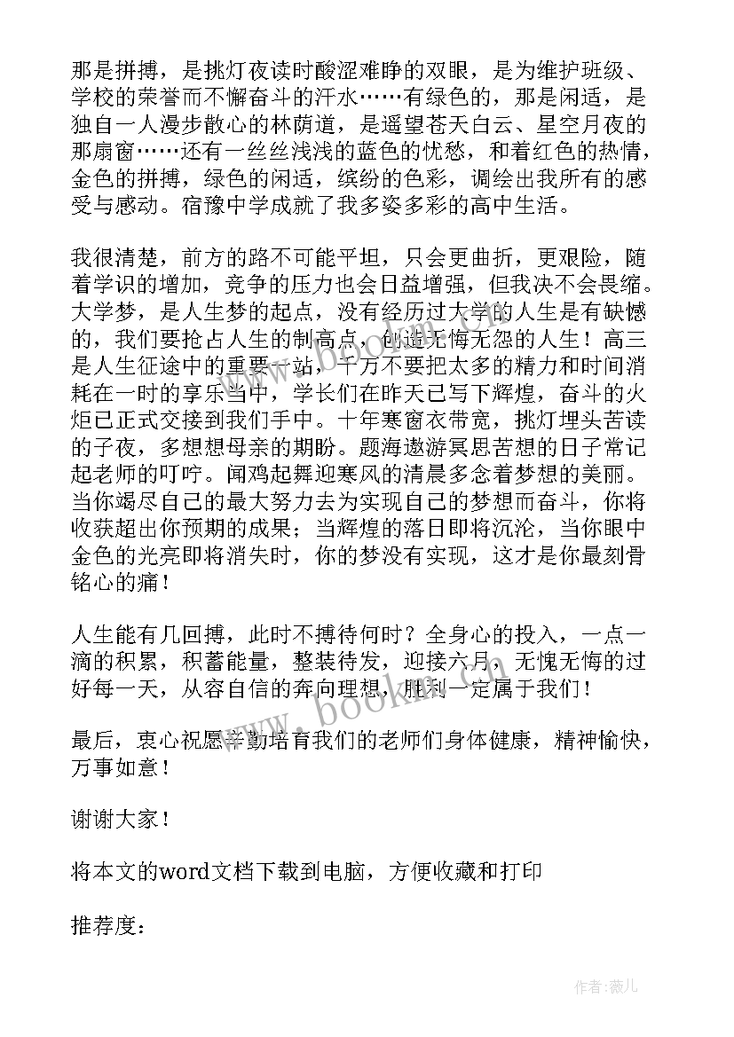 2023年小学毕业班升旗仪式发言稿 小学升旗仪式发言稿(优质5篇)