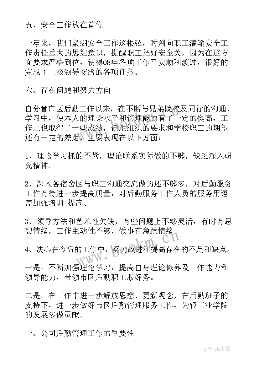 环境卫生管理科个人总结 销售管理人员总结(模板9篇)