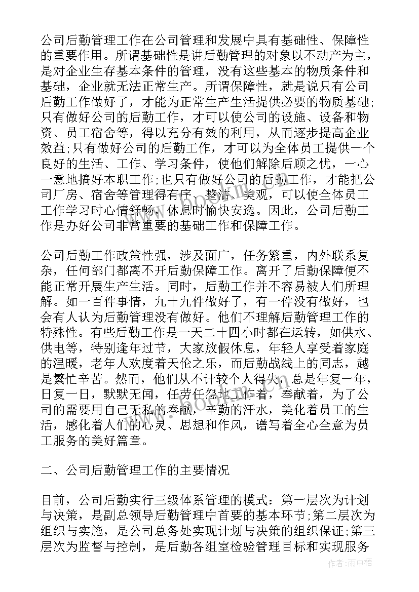 环境卫生管理科个人总结 销售管理人员总结(模板9篇)