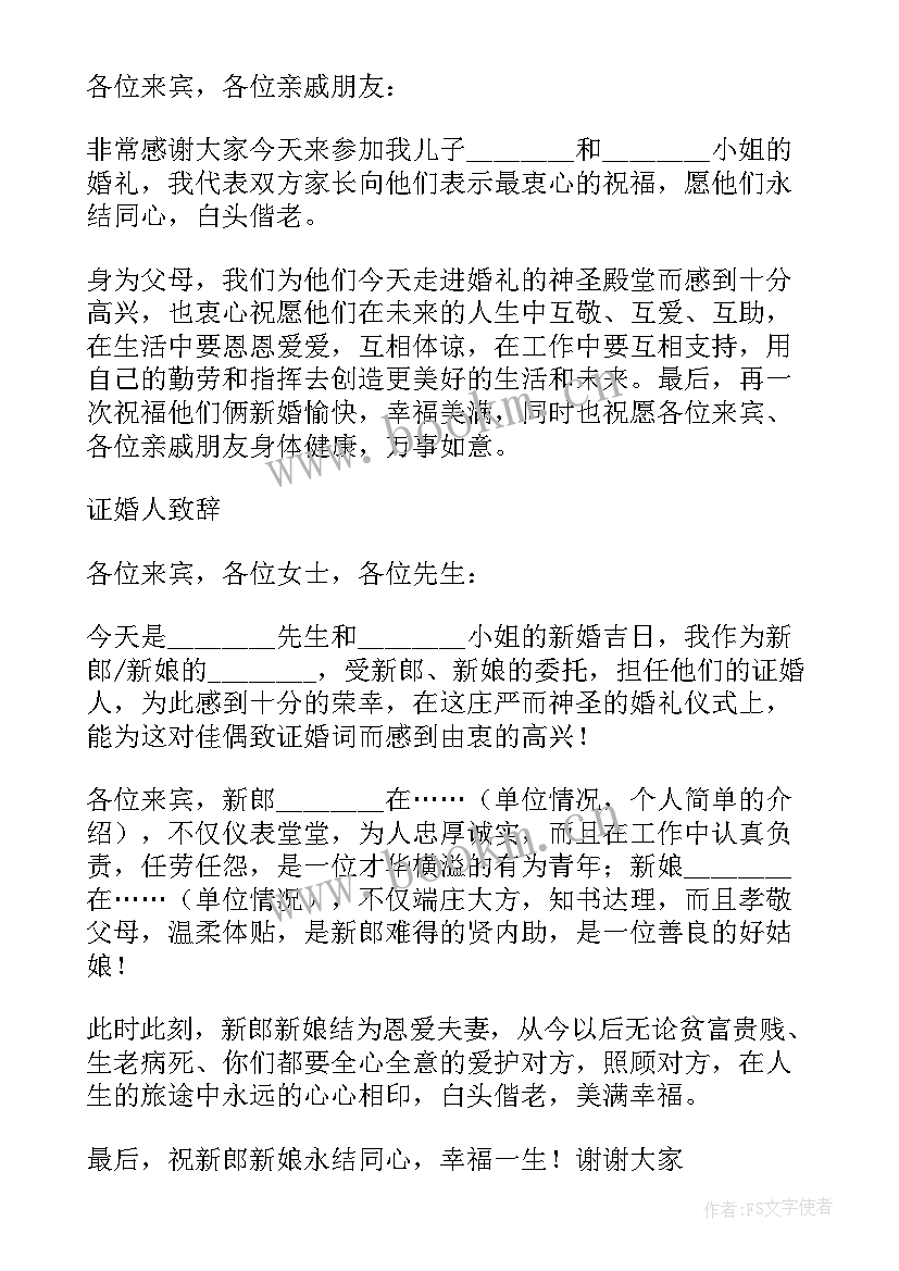 自己主持婚礼主持词简单点(优质5篇)