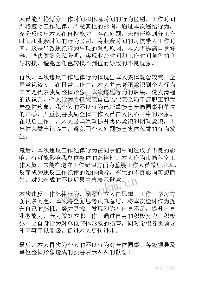 最新针对违规事件发言表态 单位工作违规违纪检讨书(优秀5篇)