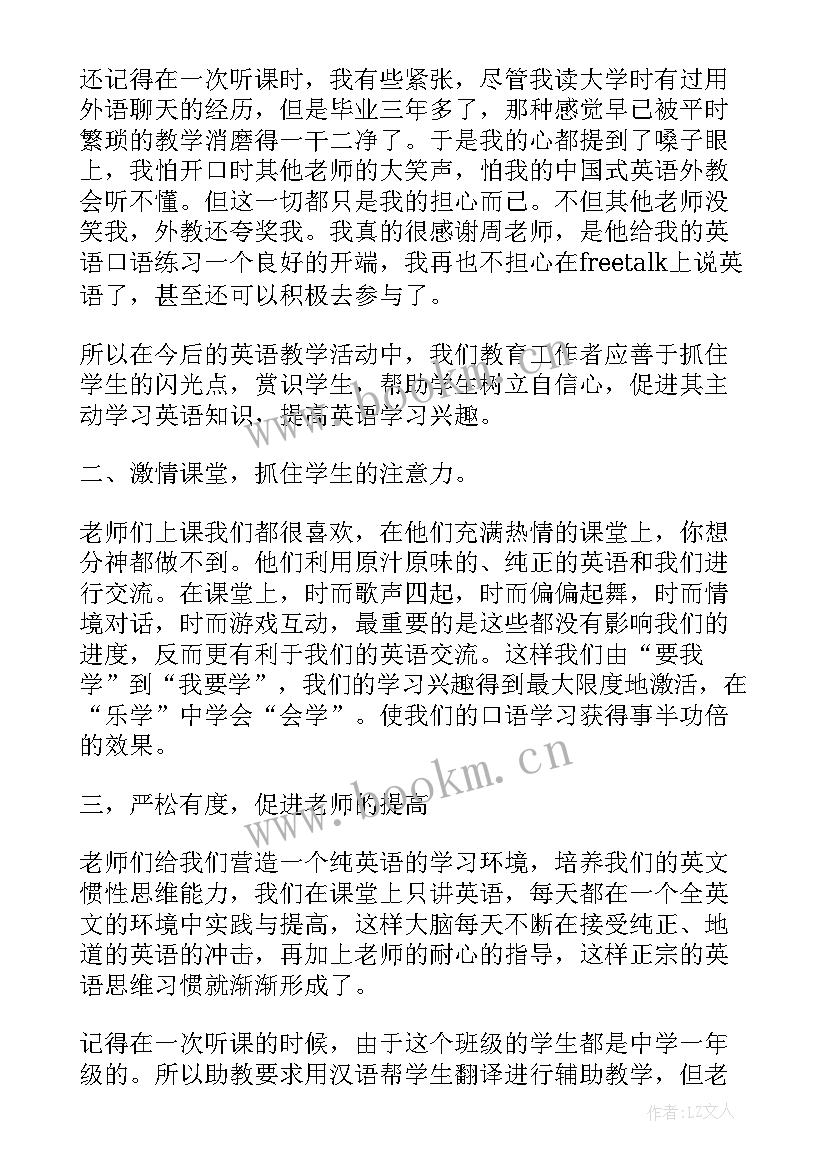 讲座培训心得 英语专题讲座培训心得体会(优秀9篇)