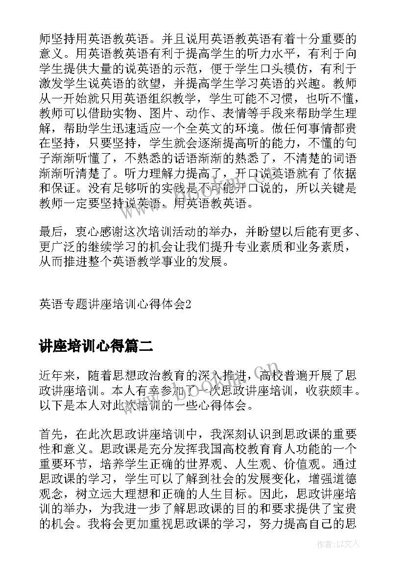 讲座培训心得 英语专题讲座培训心得体会(优秀9篇)