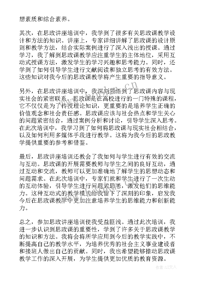 讲座培训心得 英语专题讲座培训心得体会(优秀9篇)