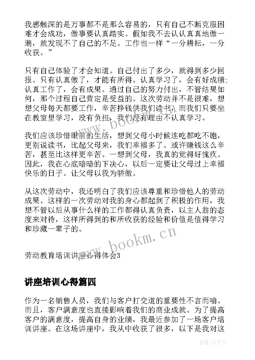 讲座培训心得 英语专题讲座培训心得体会(优秀9篇)