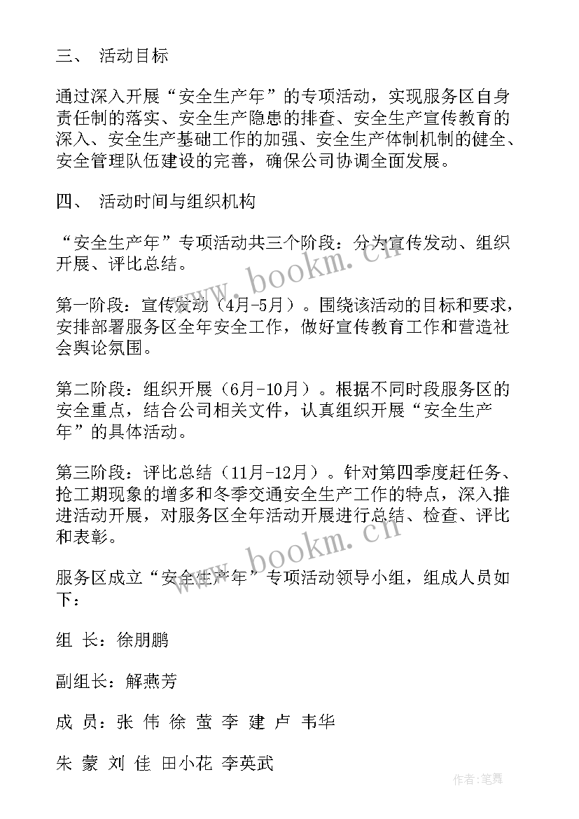 2023年交通安全生产月宣传 交通安全生产工作方案(汇总5篇)