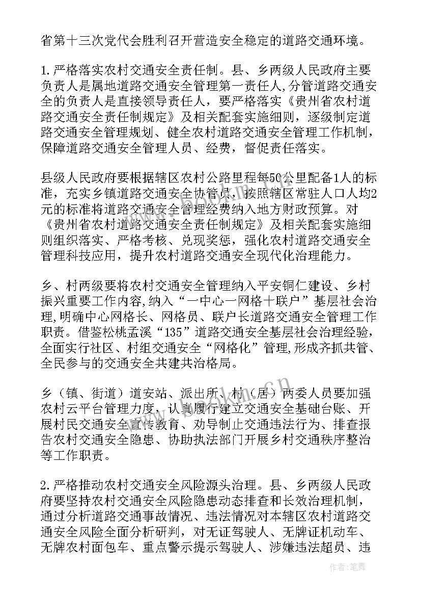 2023年交通安全生产月宣传 交通安全生产工作方案(汇总5篇)