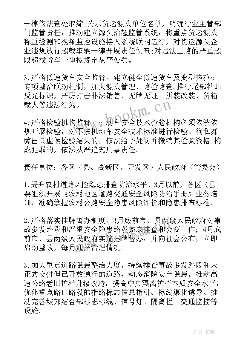 2023年交通安全生产月宣传 交通安全生产工作方案(汇总5篇)