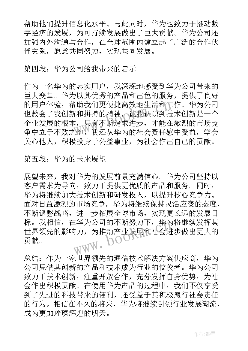 2023年华为社招都是外包吗 华为心得体会(模板6篇)