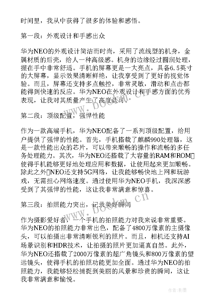 2023年华为社招都是外包吗 华为心得体会(模板6篇)