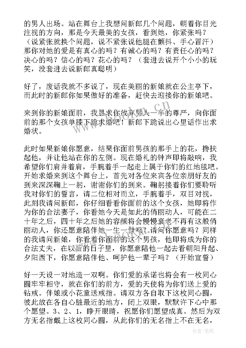 2023年本次会议由主持 主持人主持婚礼主持词(实用8篇)