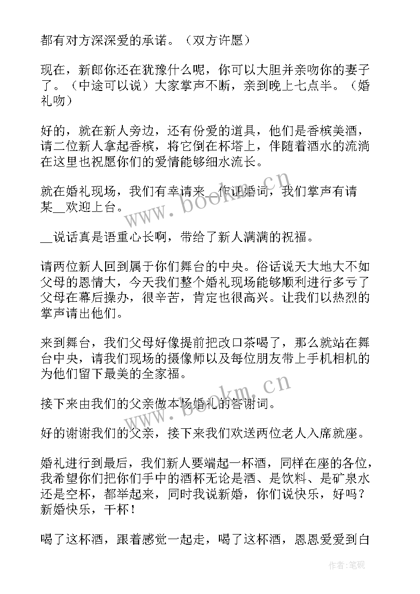 2023年本次会议由主持 主持人主持婚礼主持词(实用8篇)