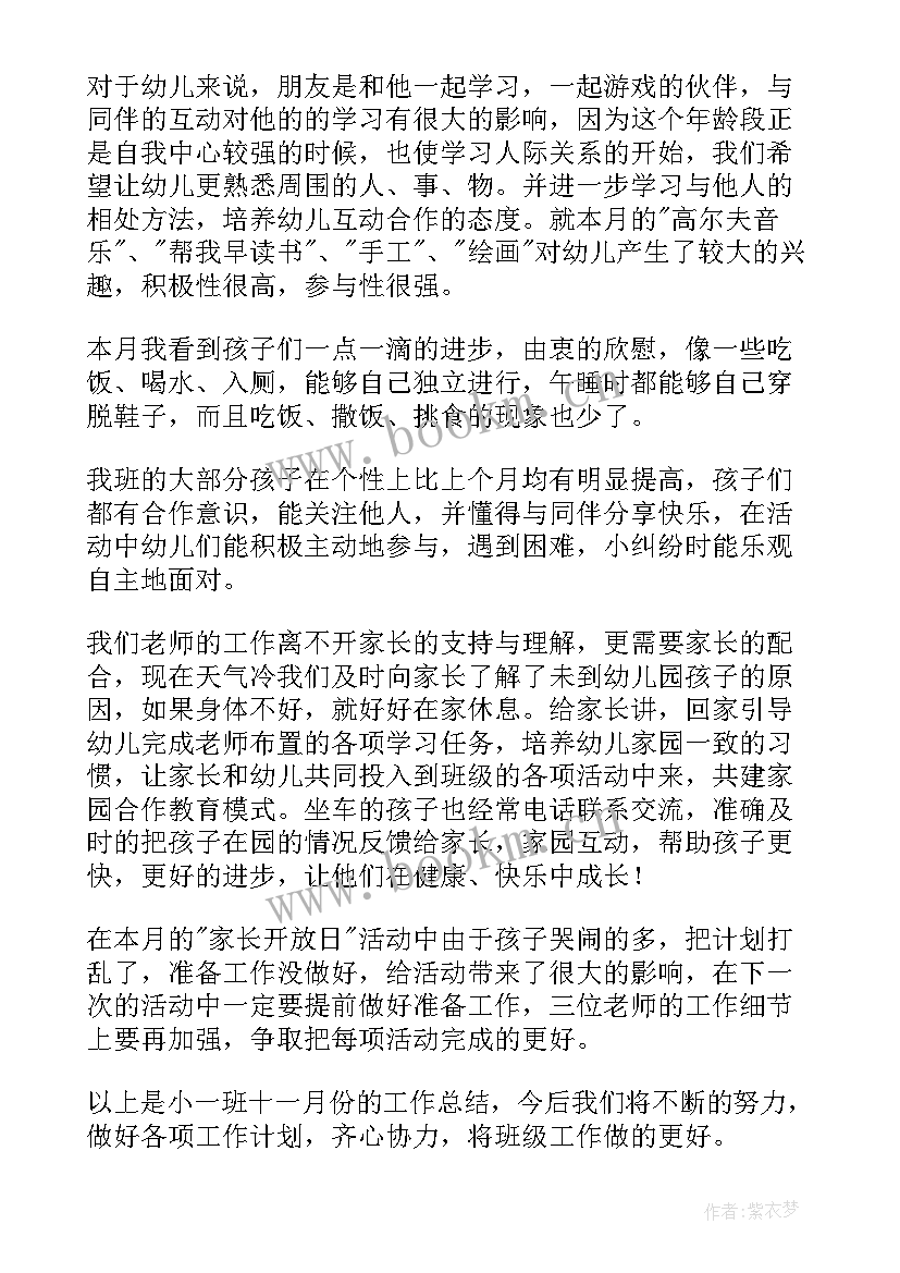 最新幼儿园小班六月份的工作总结(优秀5篇)