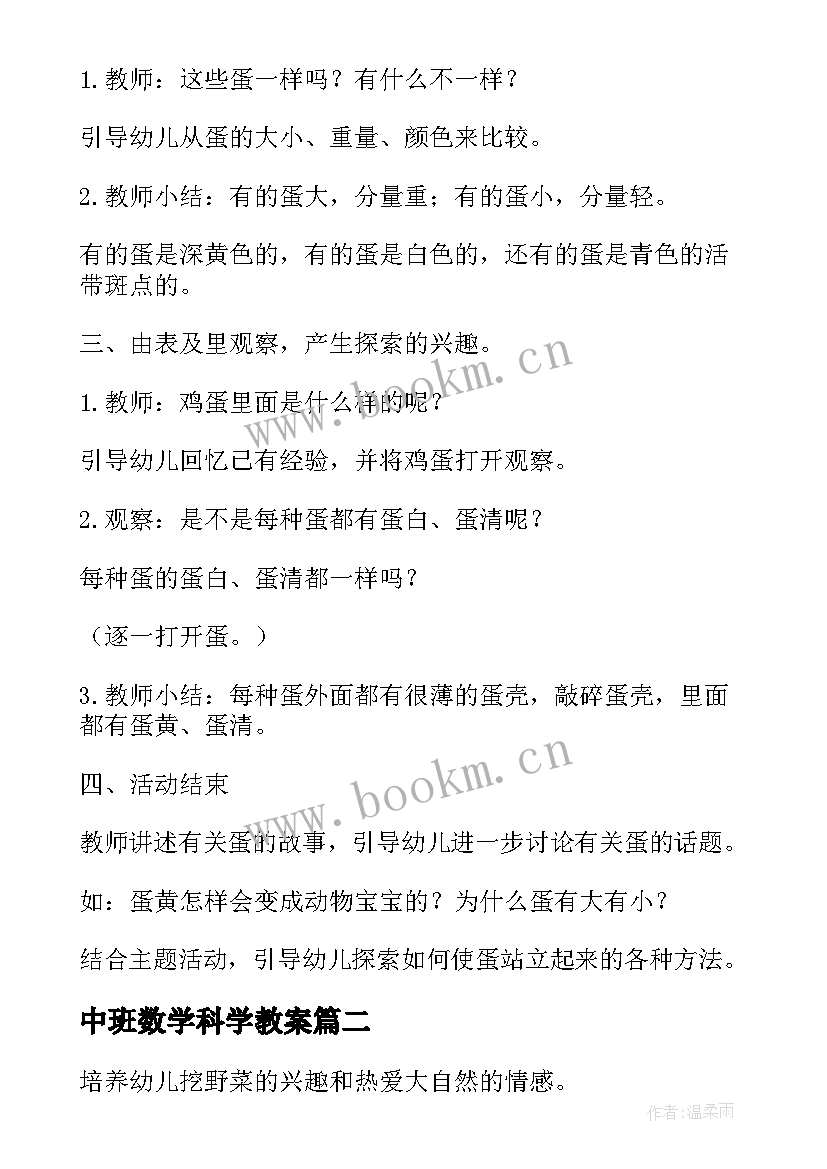 最新中班数学科学教案(优秀6篇)