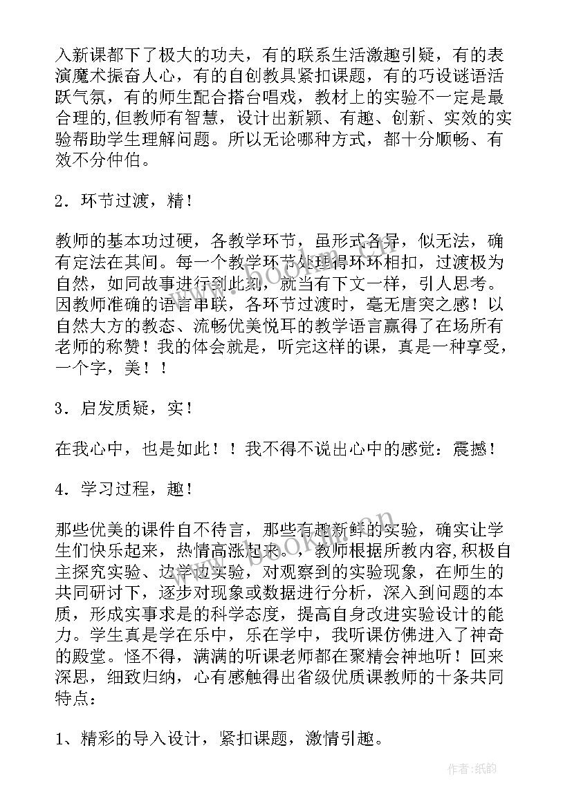 物理心得体会(精选9篇)