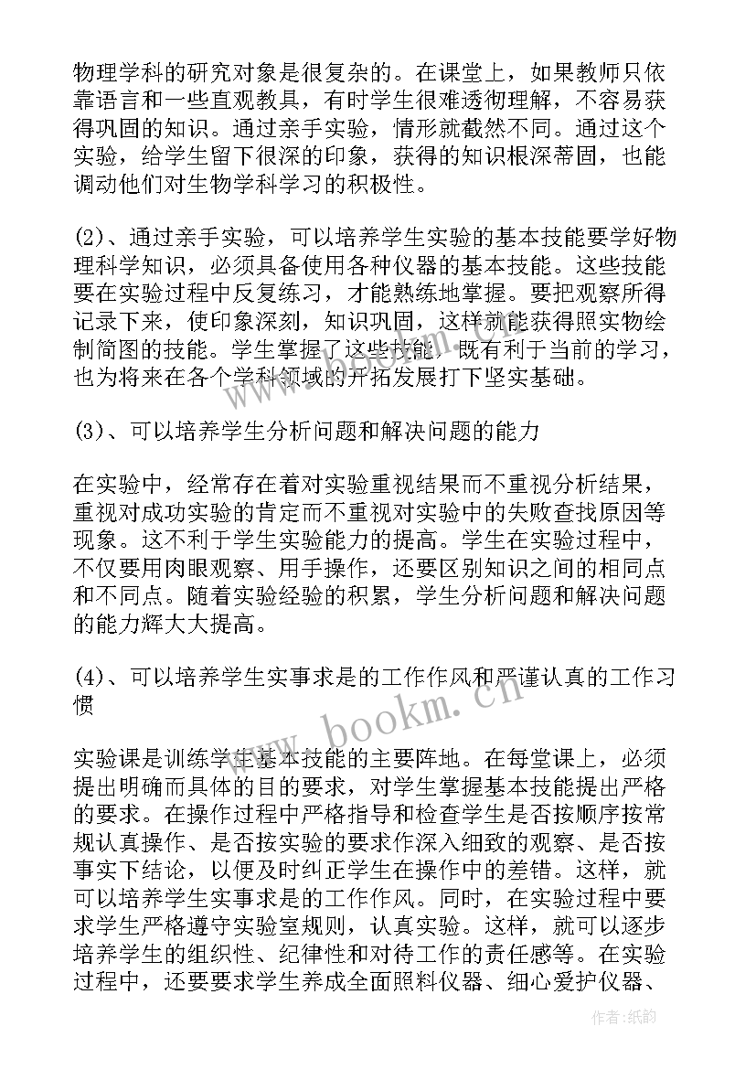 物理心得体会(精选9篇)