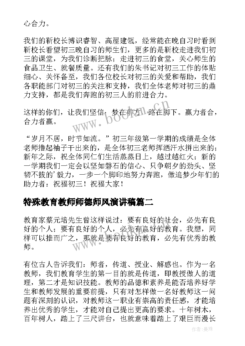 2023年特殊教育教师师德师风演讲稿 师德师风教师演讲稿(精选7篇)