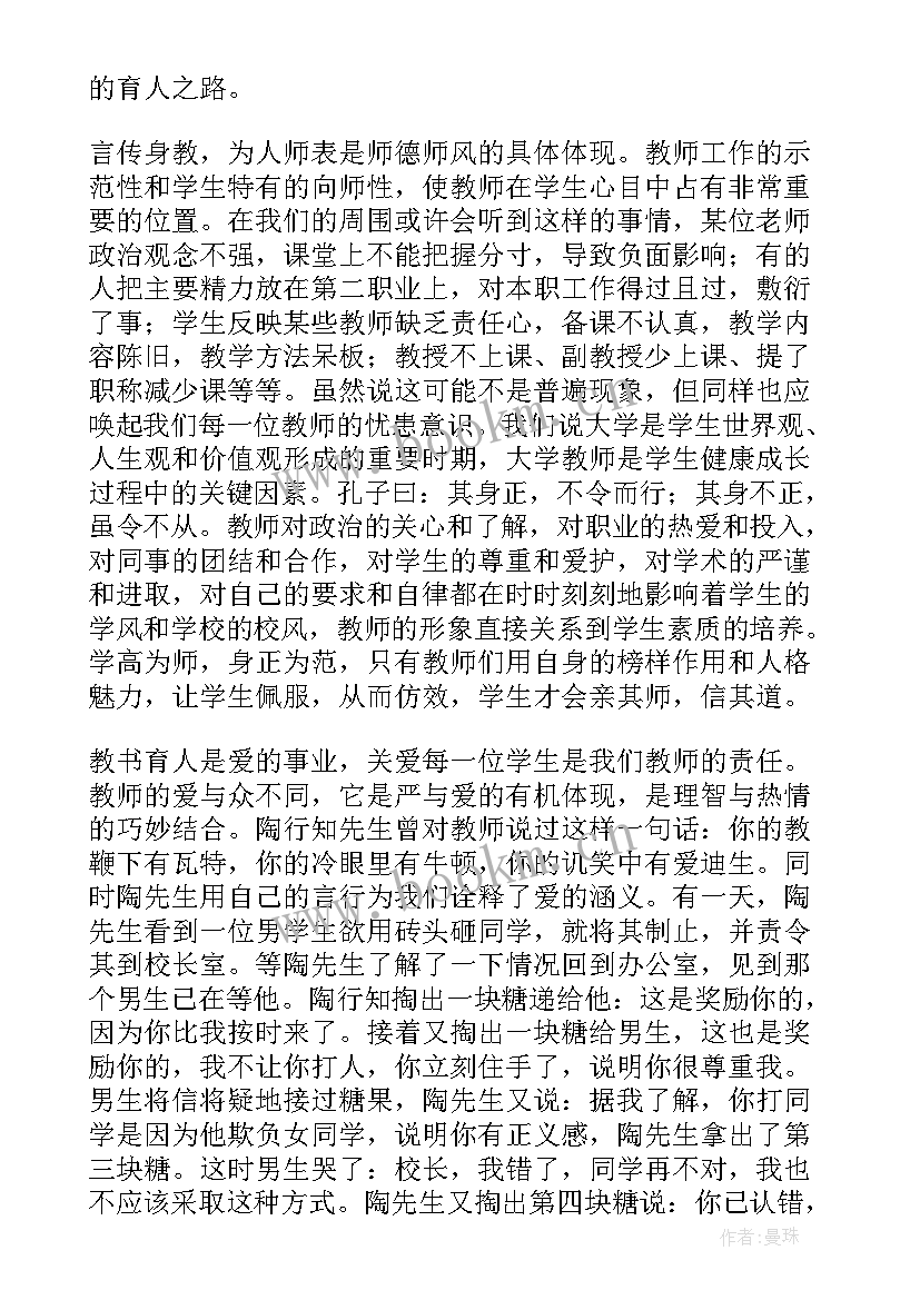 2023年特殊教育教师师德师风演讲稿 师德师风教师演讲稿(精选7篇)