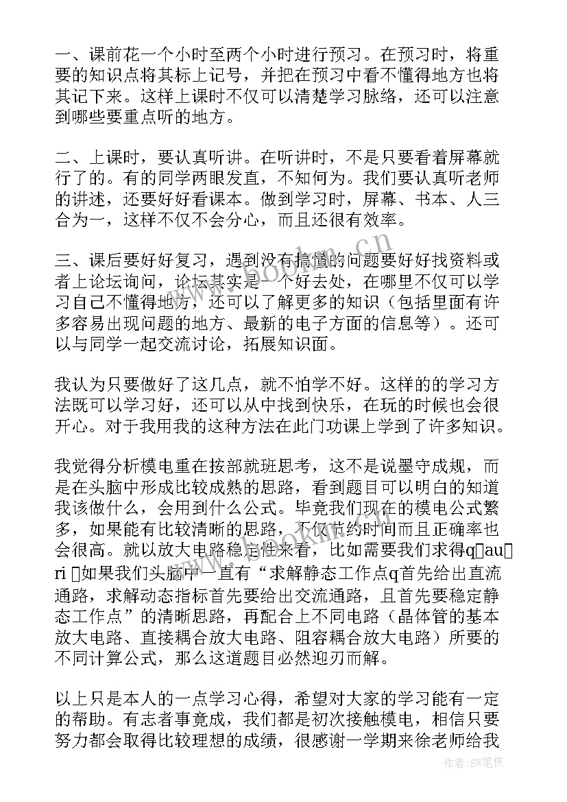 电路设计心得体会 电路实验心得体会(汇总6篇)